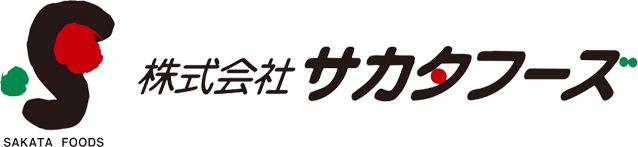 サカタフーズ ｜ 保存料・着色料・化学調味料未使用 本物の食品づくり